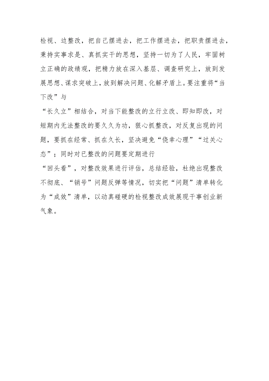 在2023年中心组主题教育读书研讨会上的发言提纲.docx_第3页