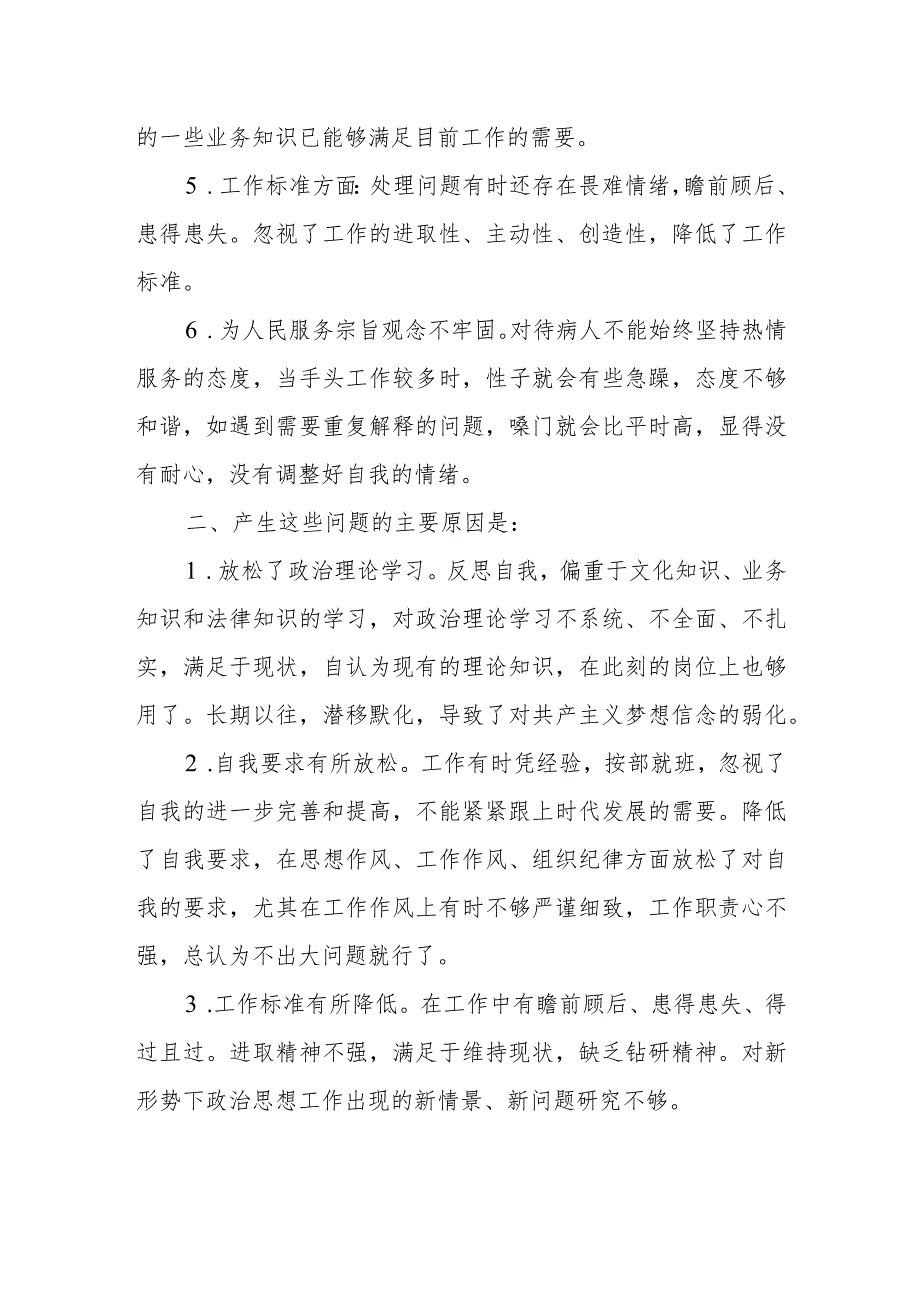 医务人员自我剖析材料5.docx_第2页