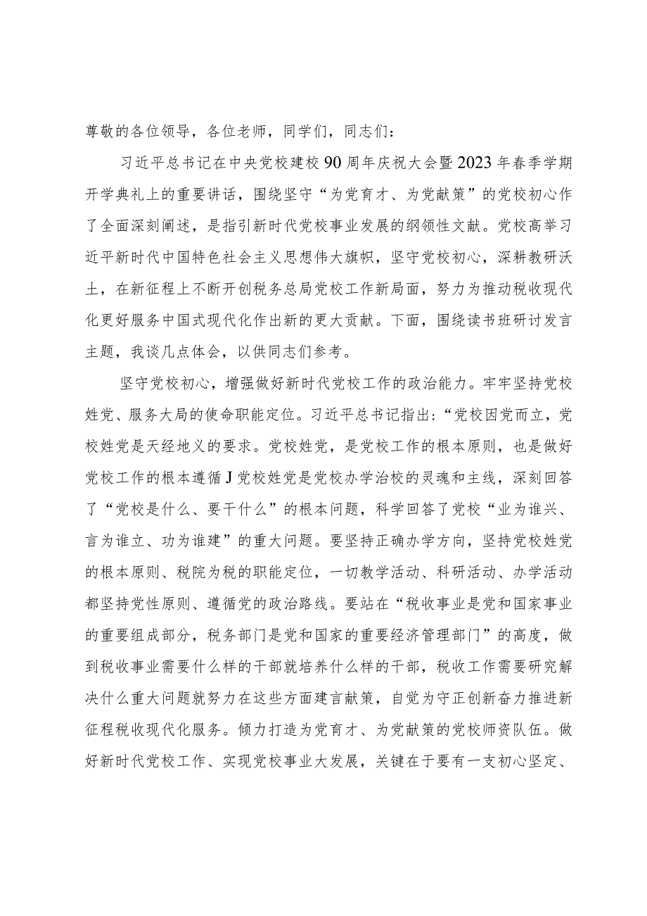 在2023年主题教育专题读书班上的研讨发言材料.docx_第1页