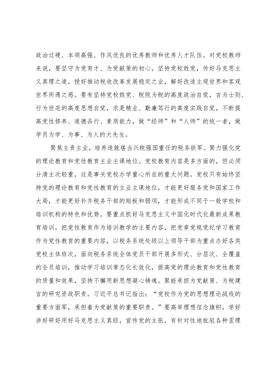 在2023年主题教育专题读书班上的研讨发言材料.docx_第2页