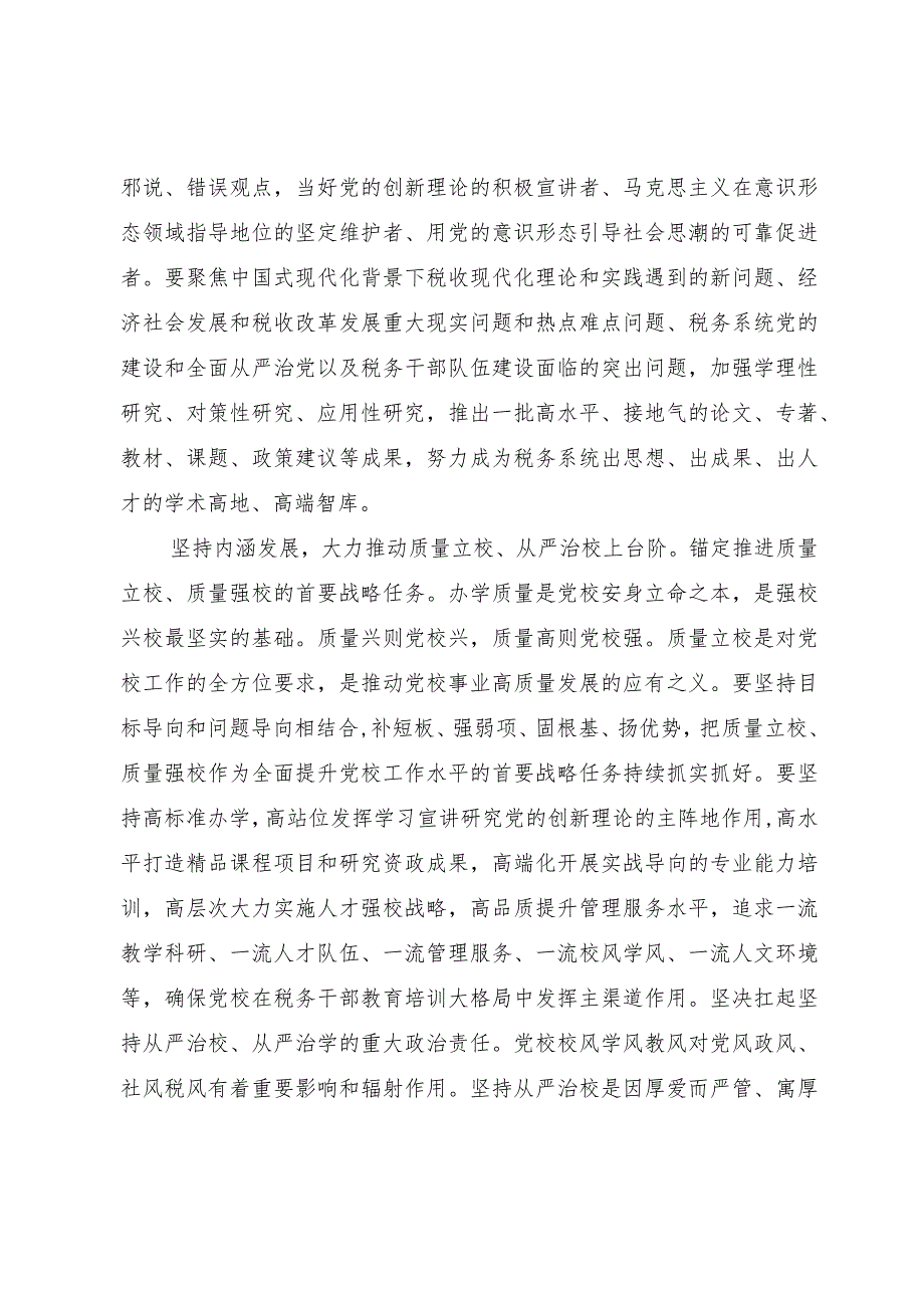 在2023年主题教育专题读书班上的研讨发言材料.docx_第3页