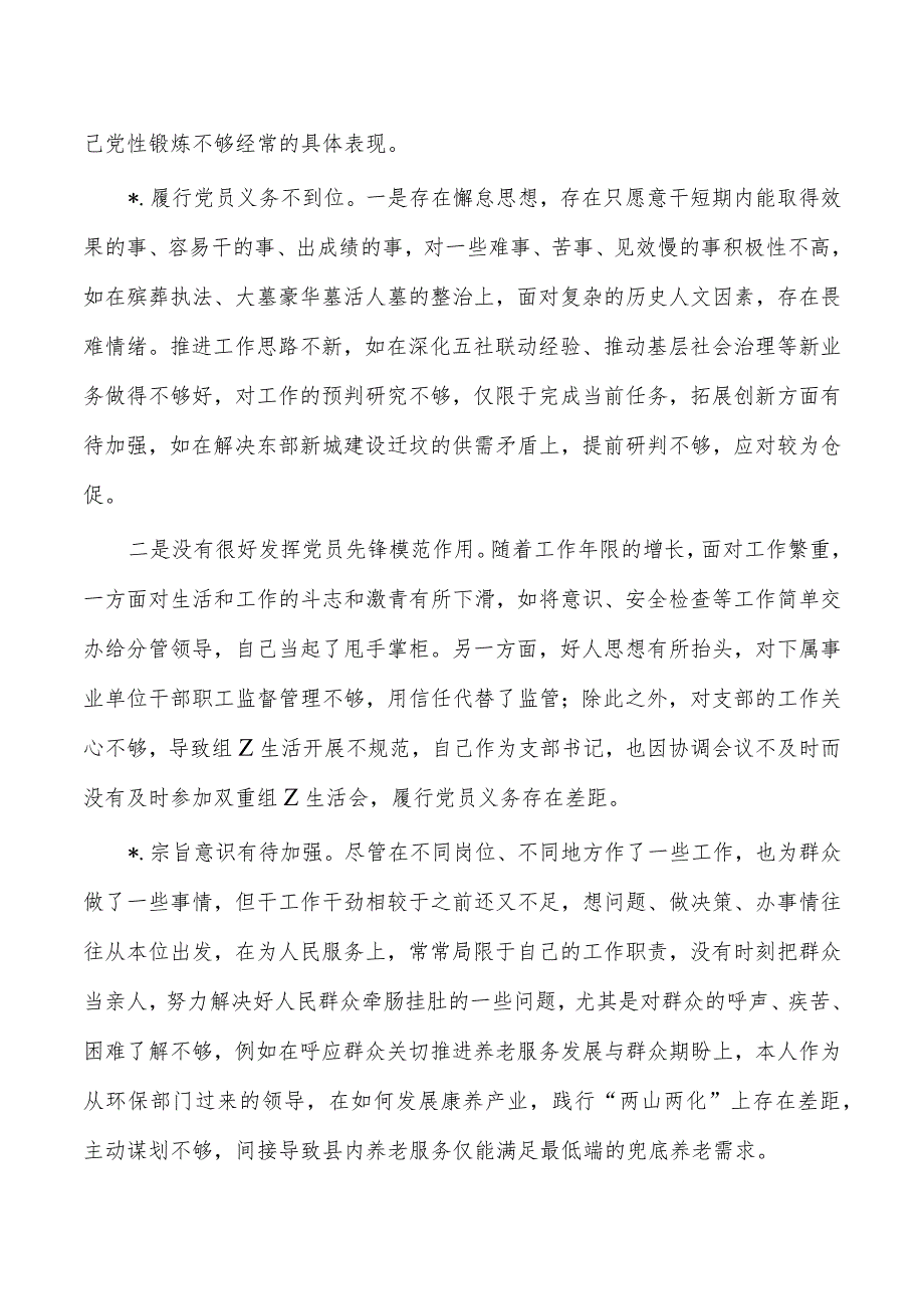 23年参加培训班党性分析.docx_第2页