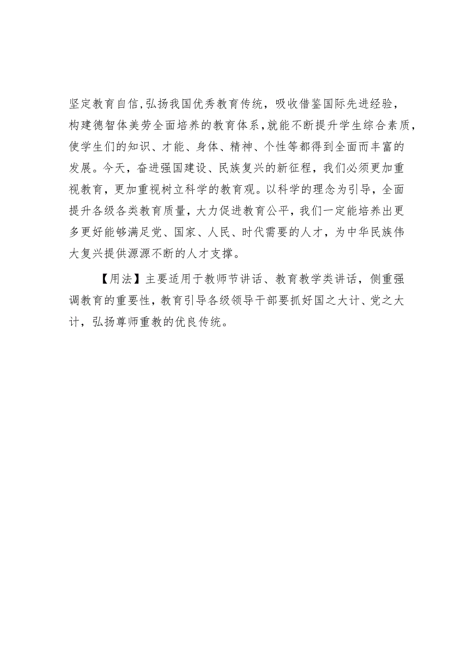 【写材料用典】敬教劝学建国之大本；兴贤育才为政之先务.docx_第2页