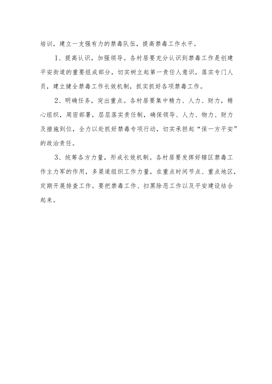 XX街道禁毒工作实施方案的通知.docx_第3页