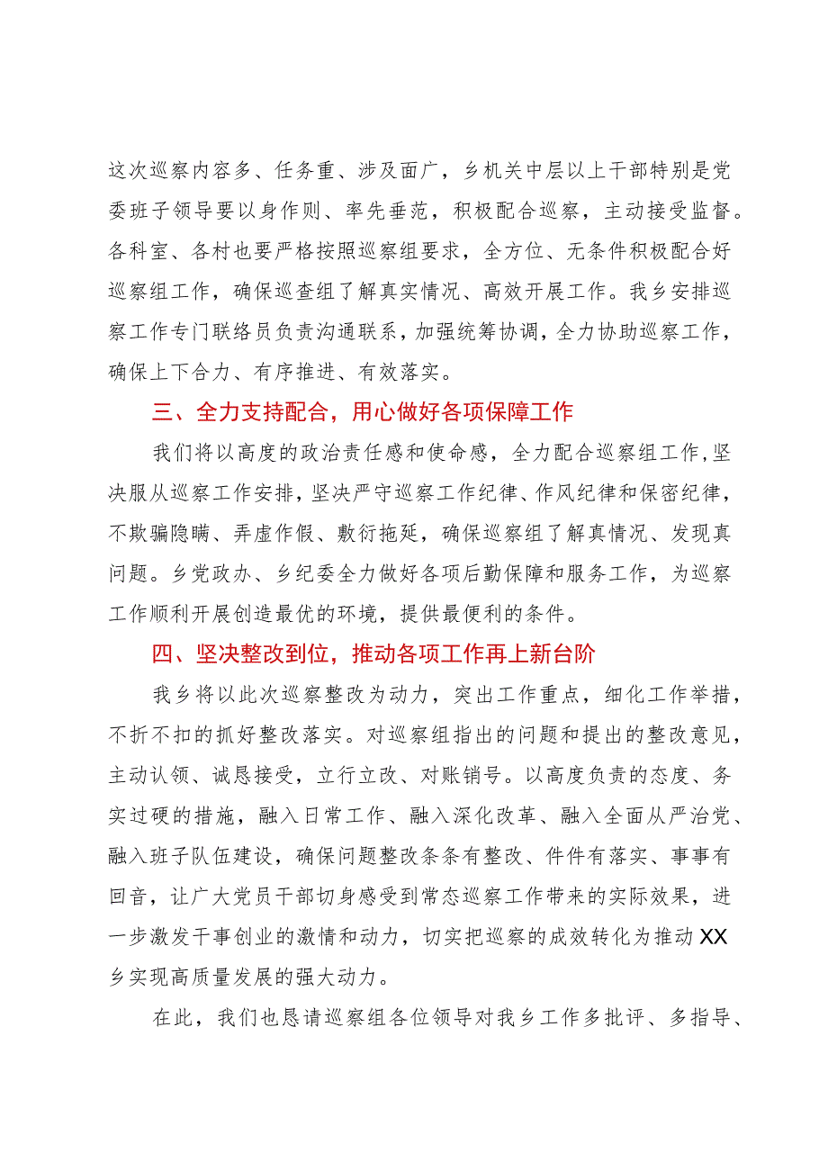 乡党委接受巡察动员会上的表态发言.docx_第2页