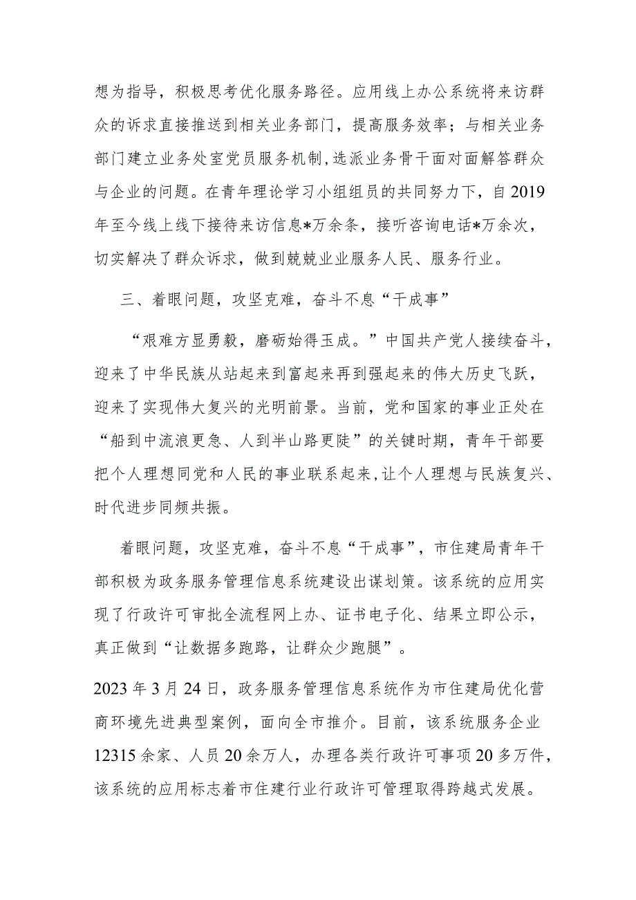 发言：做新时代想干事能干事干成事的优秀年轻干部.docx_第3页