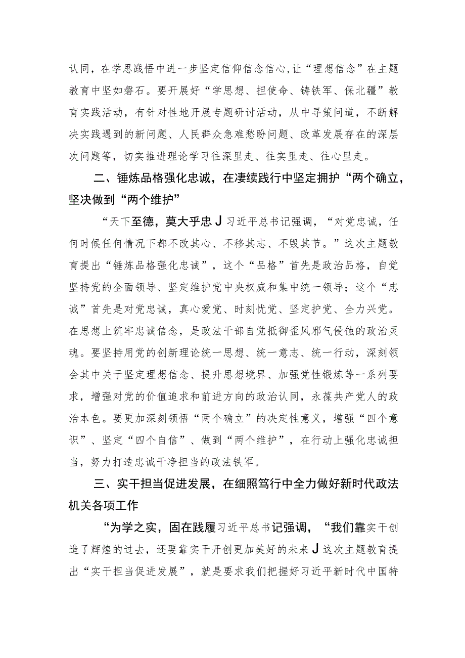 政法委书记主题教育研讨材料：扎实推进第二批主题教育+锻造新时代过硬政法铁军.docx_第2页