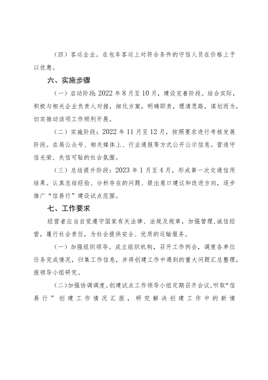 烟蓬交发〔2022〕106号烟台市蓬莱区交通运输行业“信易行”建设试点工作方案.docx_第3页