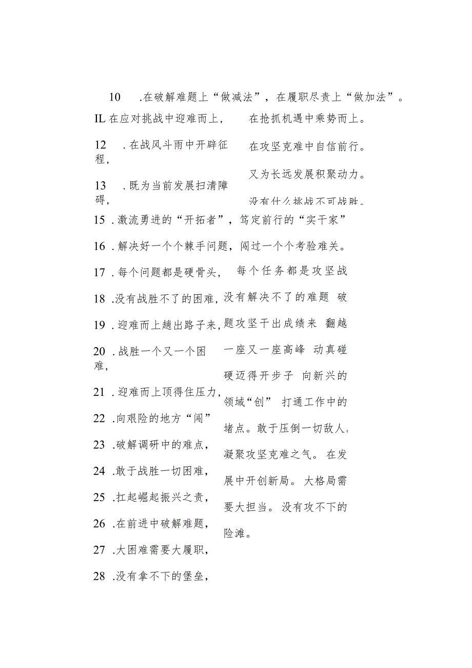 过渡句50例（2023年9月10日）.docx_第2页