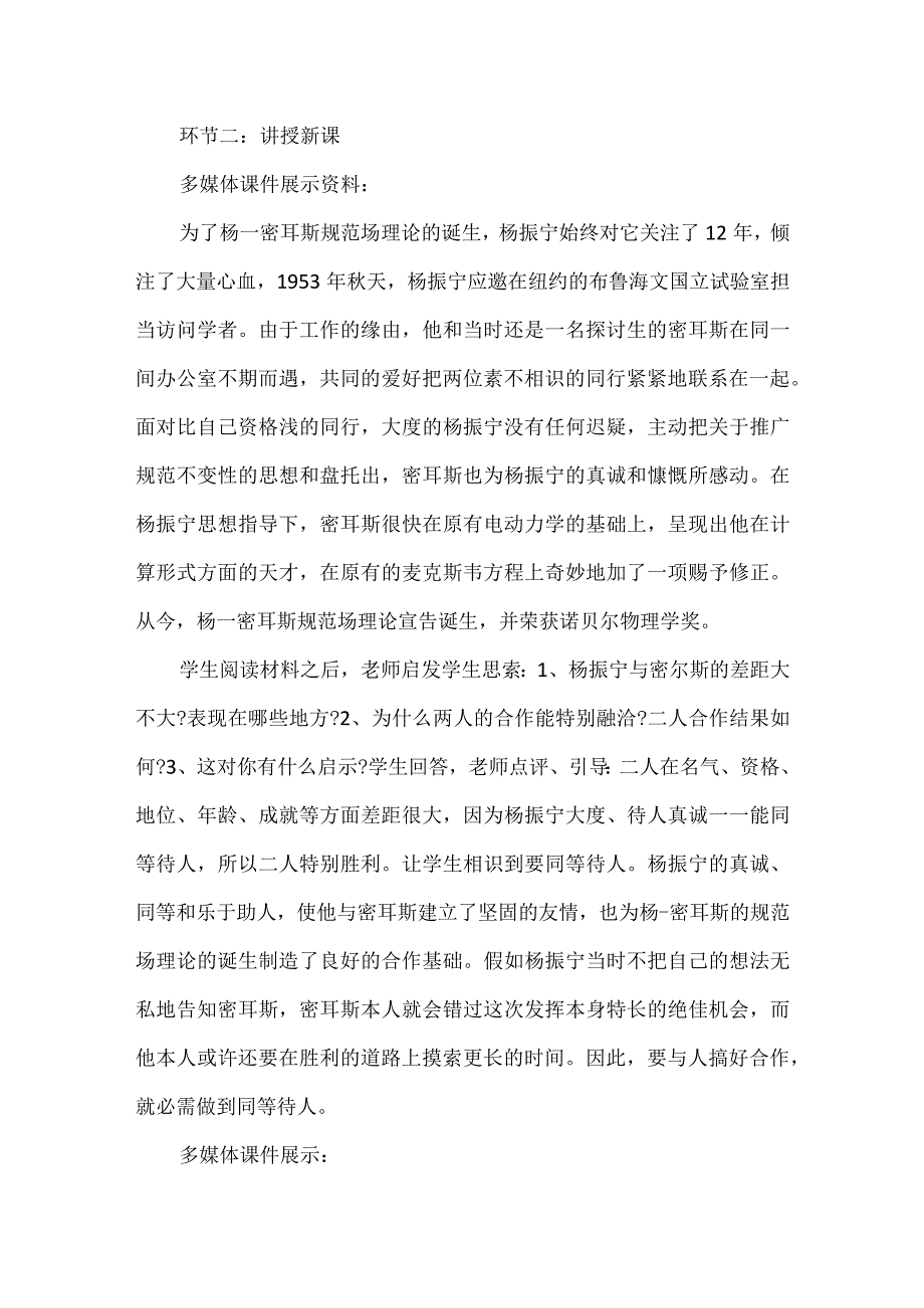 《心中有他人》教案.docx_第3页