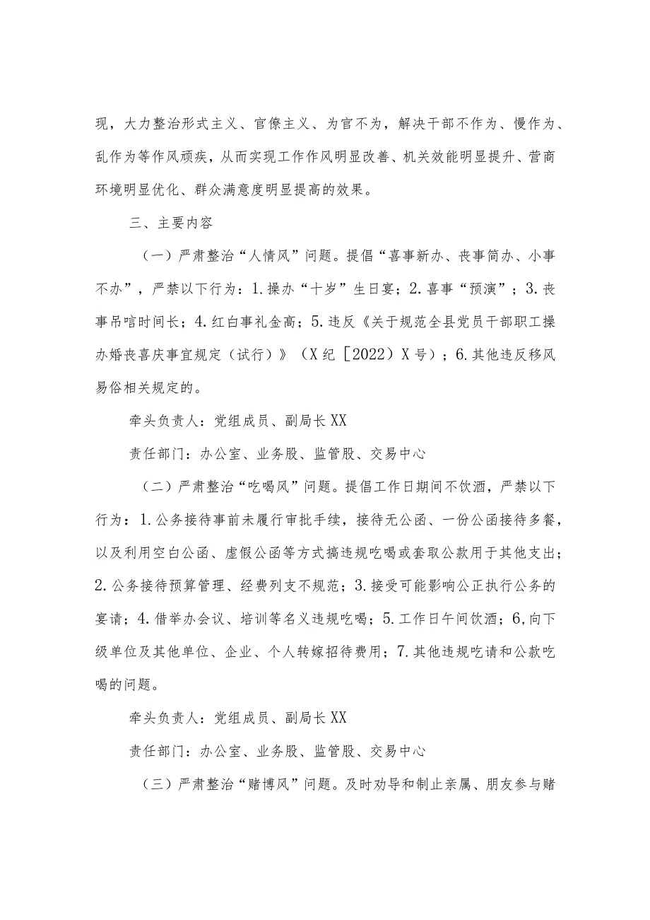 XX县公管局印发关于开展“转作风、提效能、优环境”专项活动的实施方案.docx_第2页