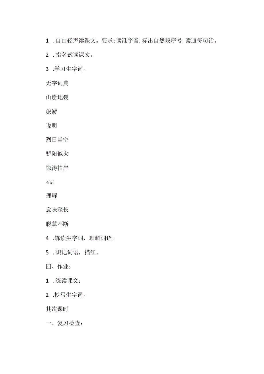 《学会查“无字词典”》教案之一.docx_第2页