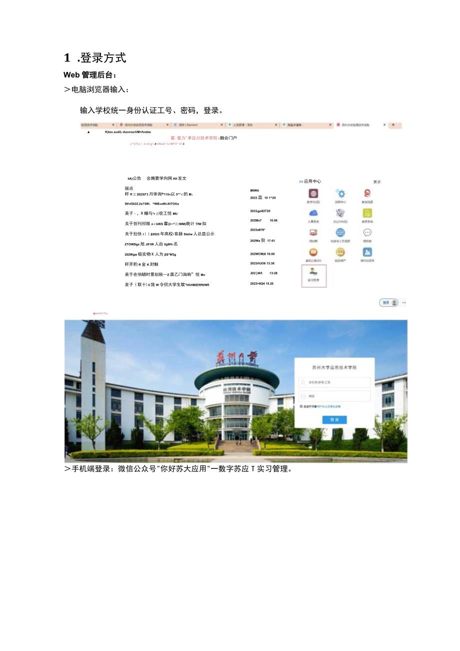 苏州大学应用技术学院实习管理平台使用说明书.docx_第3页