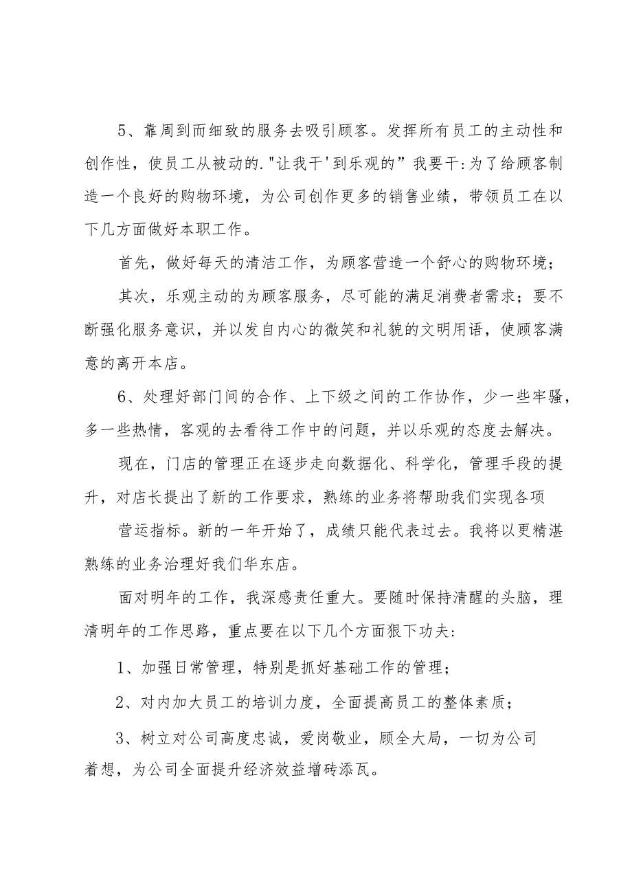 新华书店店长年终总结范文（3篇）.docx_第2页