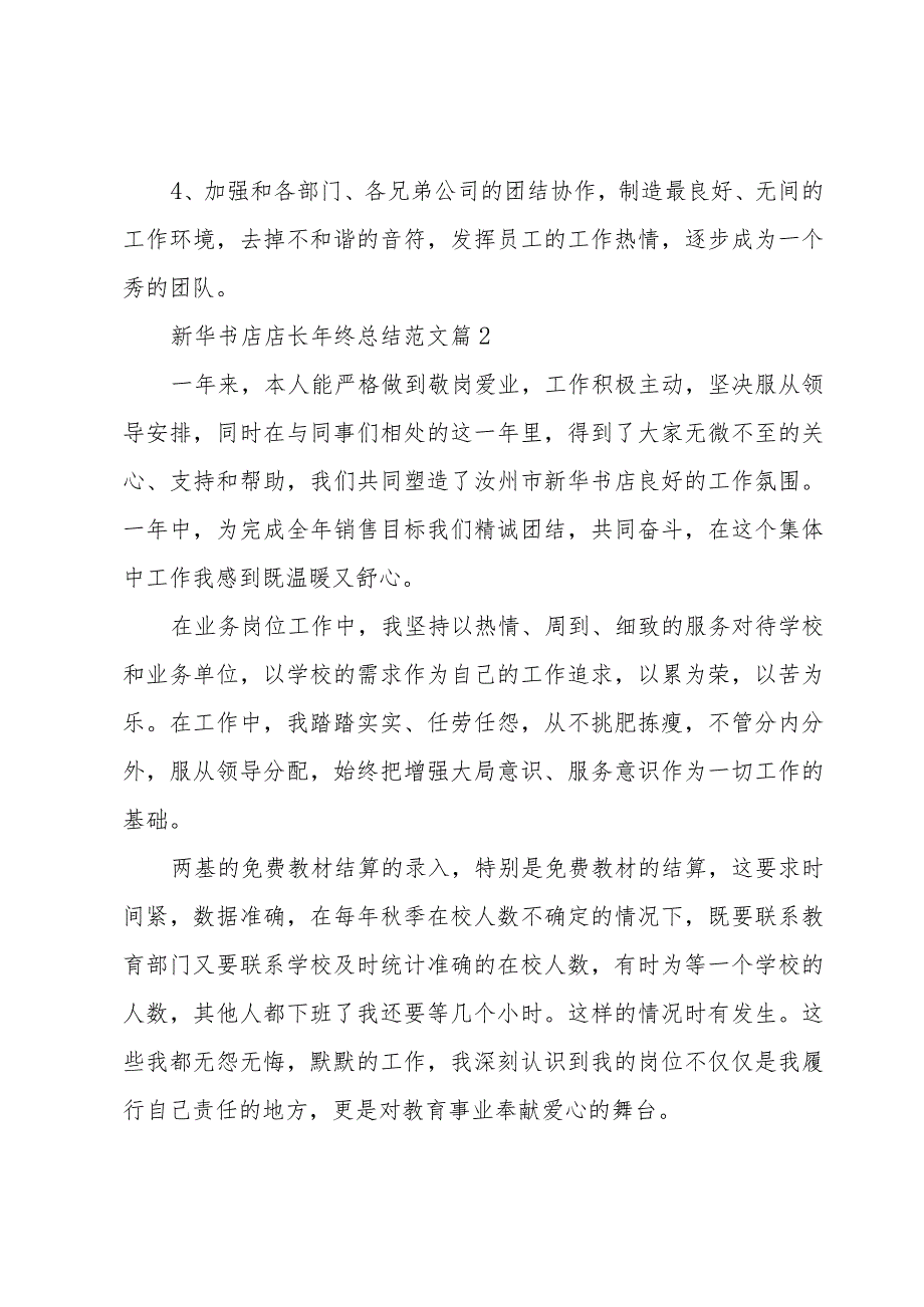 新华书店店长年终总结范文（3篇）.docx_第3页