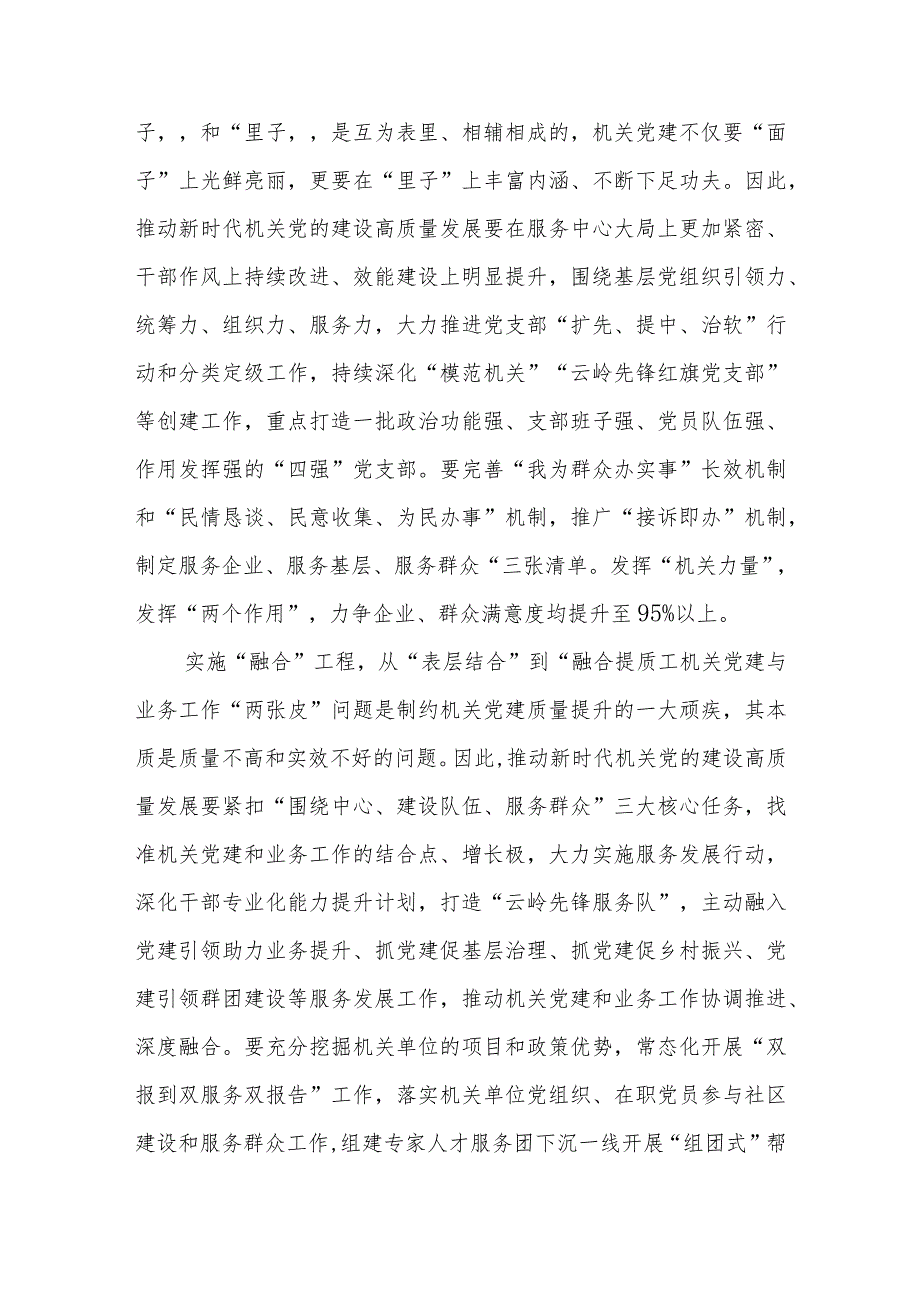 学习贯彻《推动新时代机关党的建设高质量发展三年行动计划（2023—2025年）》心得体会.docx_第2页