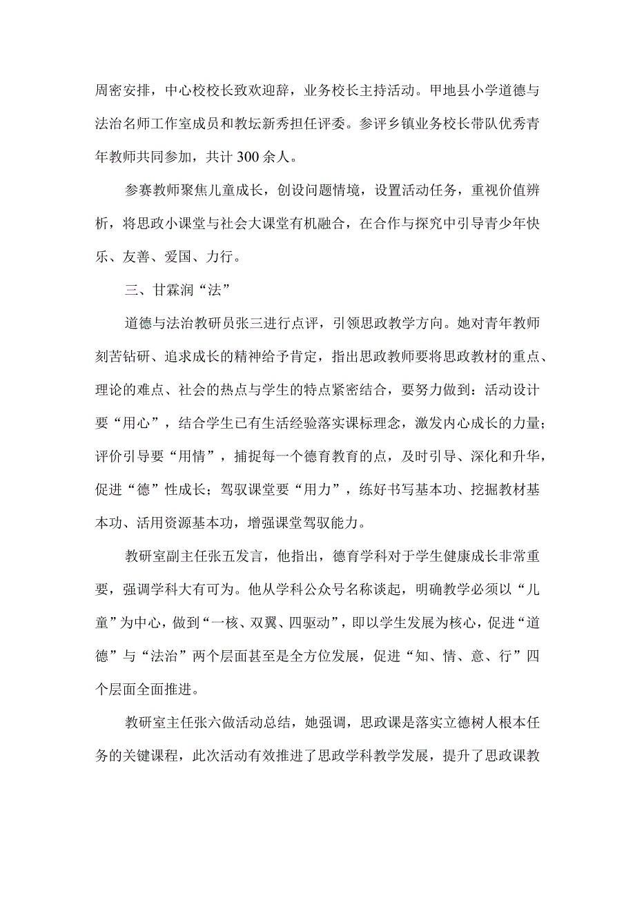 局小学道德与法治教师优质课比赛活动总结.docx_第2页