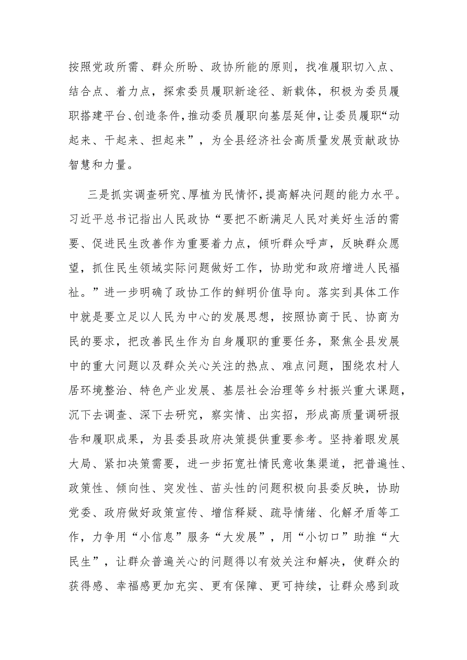 副主席在县委理论学习中心组主题教育专题读书班上的研讨交流发言(二篇).docx_第3页