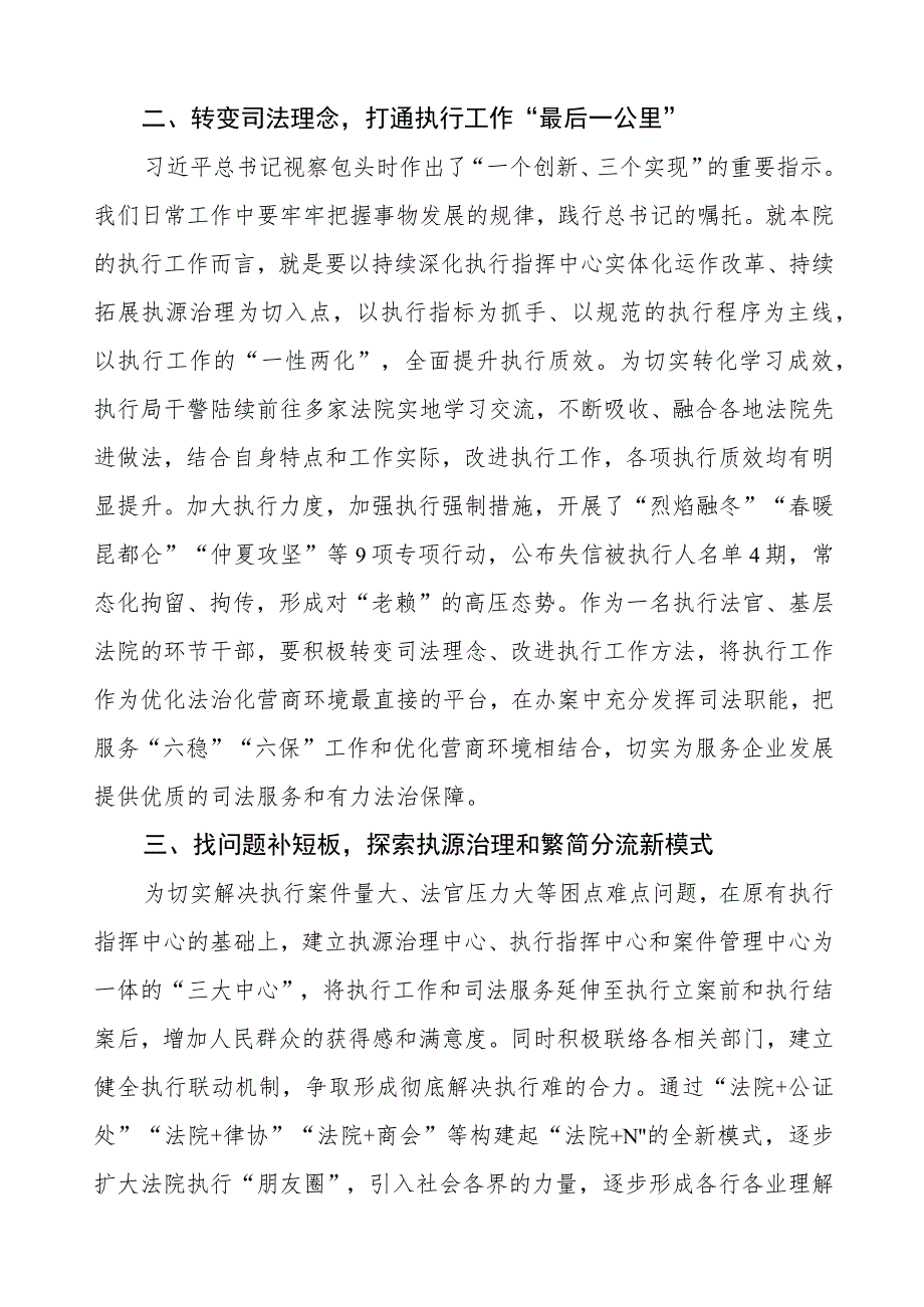 法院2023年主题教育心得体会.docx_第2页