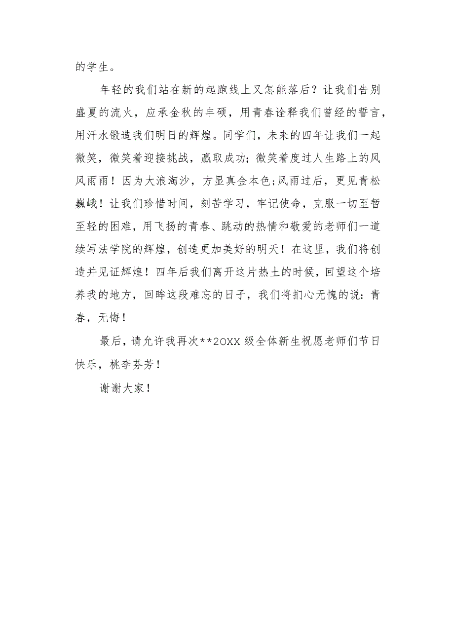 大学生教师节发言稿 4.docx_第3页