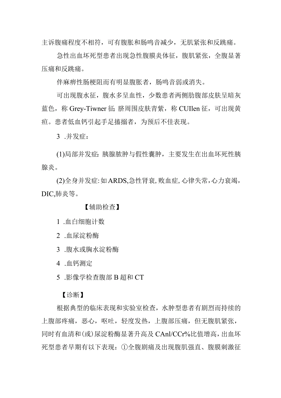 急性胰腺炎诊疗常规.docx_第2页