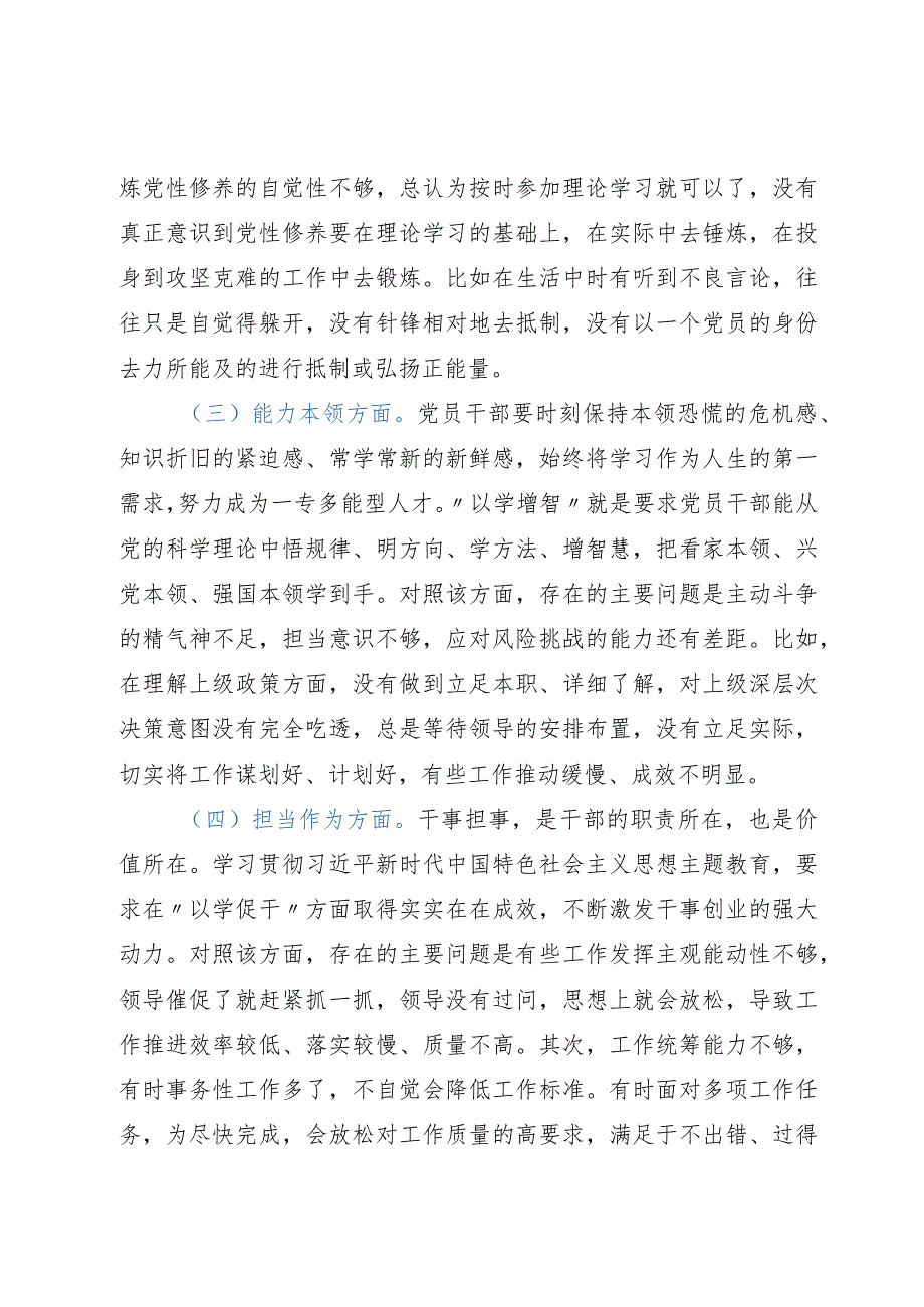 机关党员干部2023年主题教育个人党性分析报告.docx_第2页