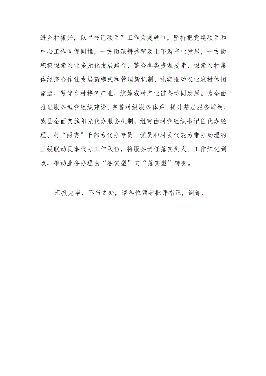 县委书记在全市县域经济高质量发展调研座谈会上的汇报发言.docx_第3页