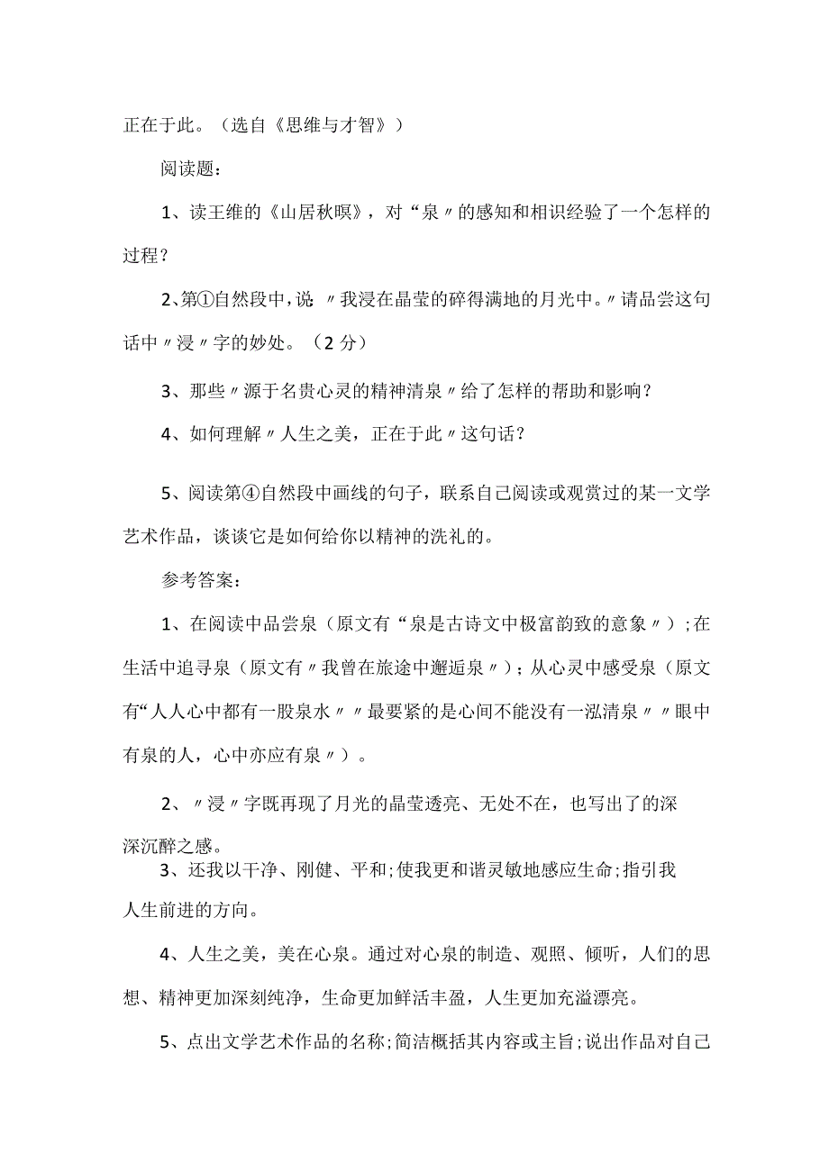 《心泉》阅读题及答案.docx_第3页