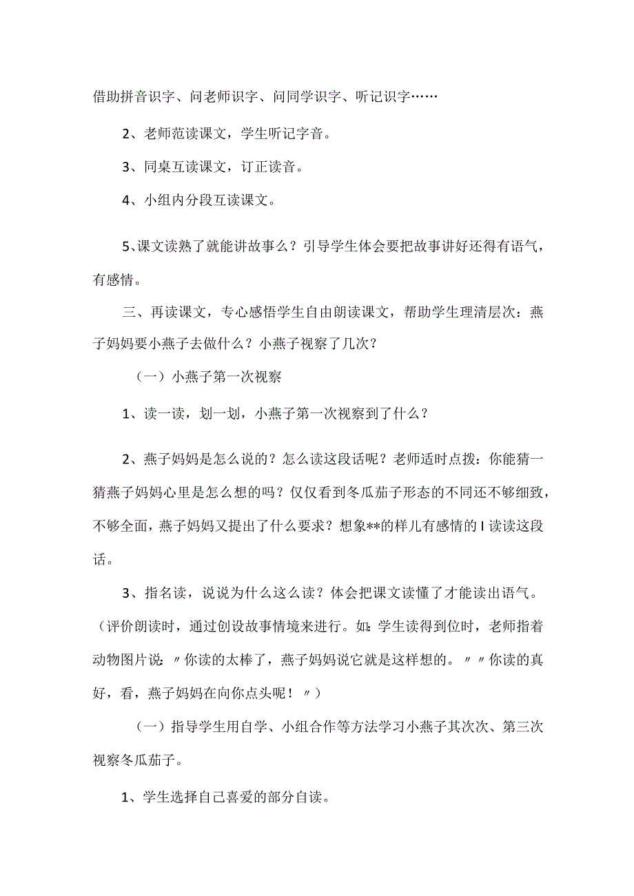 《燕子妈妈笑了》优秀教案设计.docx_第2页