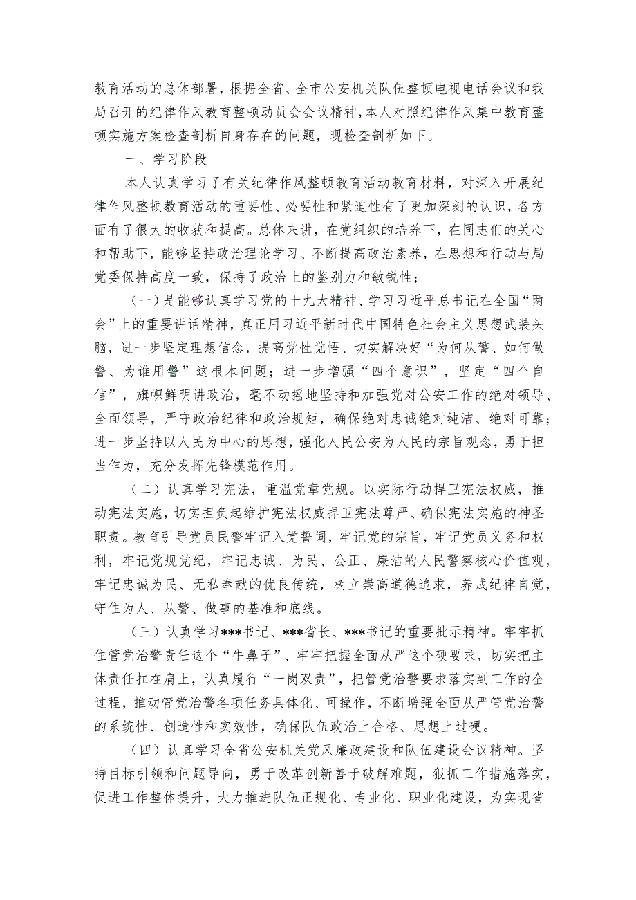 干部队伍作风建设检视剖析材料集合8篇.docx_第2页