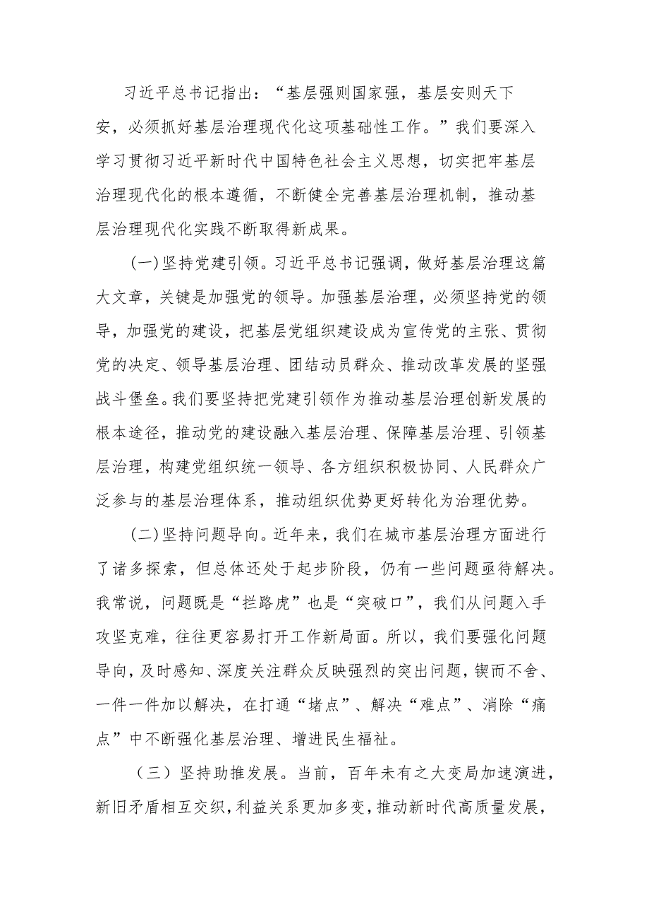 在2023年县委党建工作例会暨党建引领城市基层治理工作推进会议上的讲话(二篇).docx_第2页