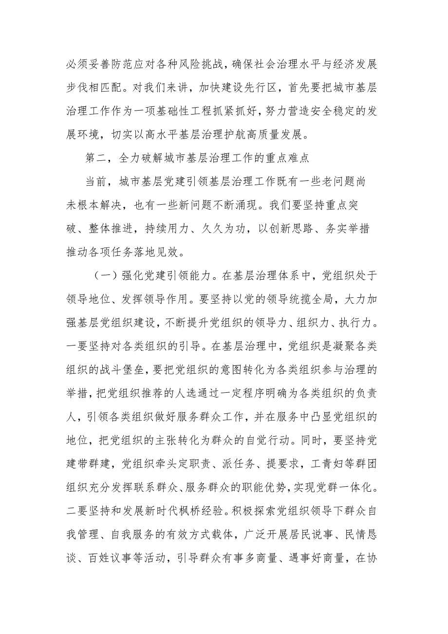 在2023年县委党建工作例会暨党建引领城市基层治理工作推进会议上的讲话(二篇).docx_第3页