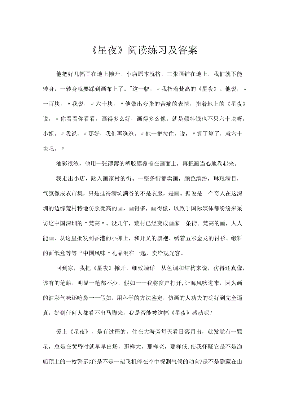 《星夜》阅读练习及答案.docx_第1页