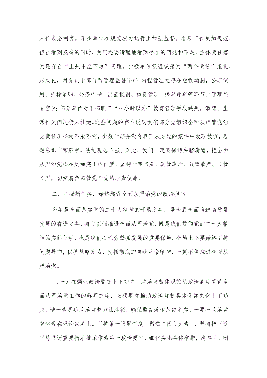 在党风廉政建设和反腐败工作会议上的讲话稿供借鉴.docx_第3页