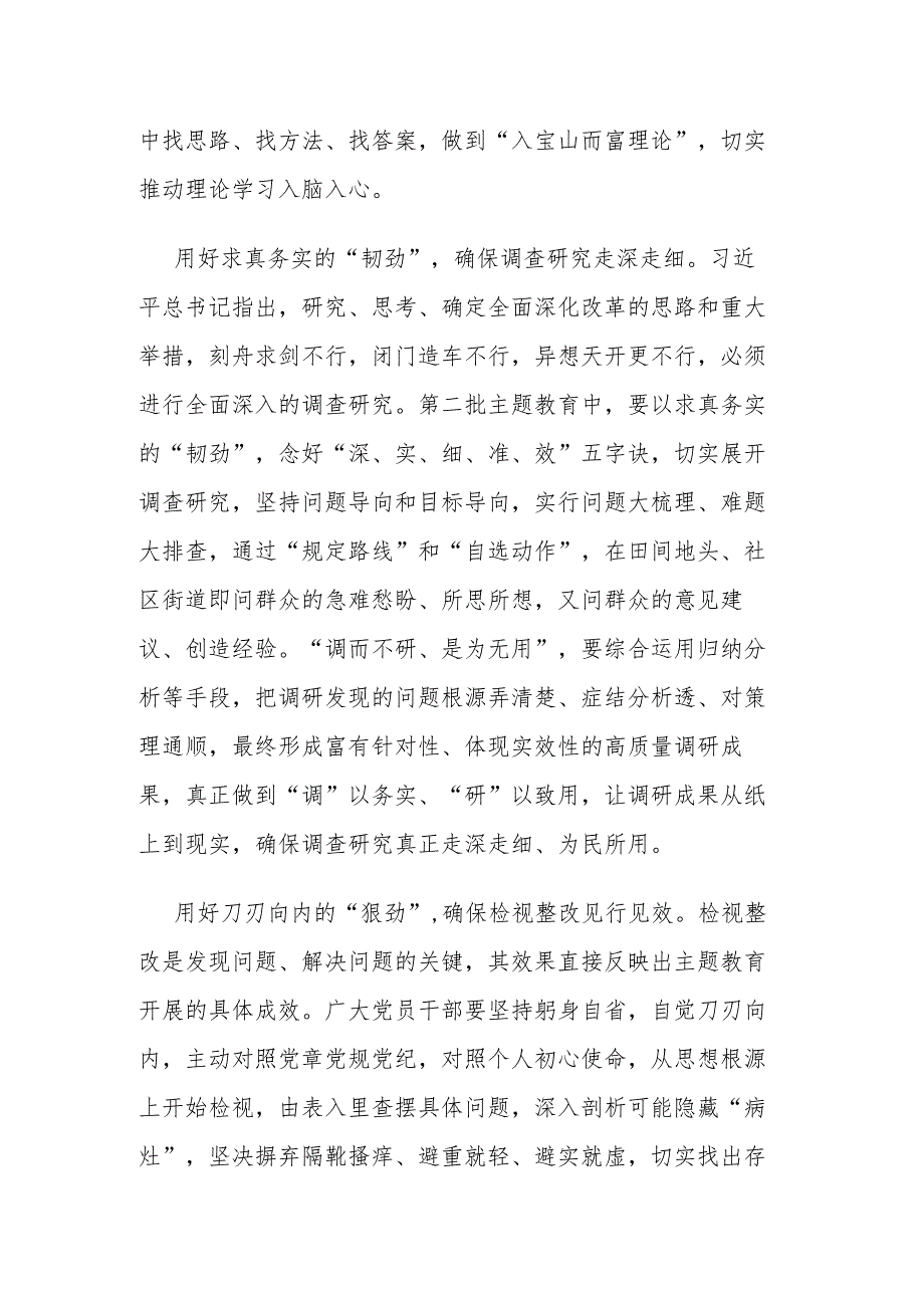 学习第二批主题教育读书班关于第二专题的交流发言材料.docx_第2页