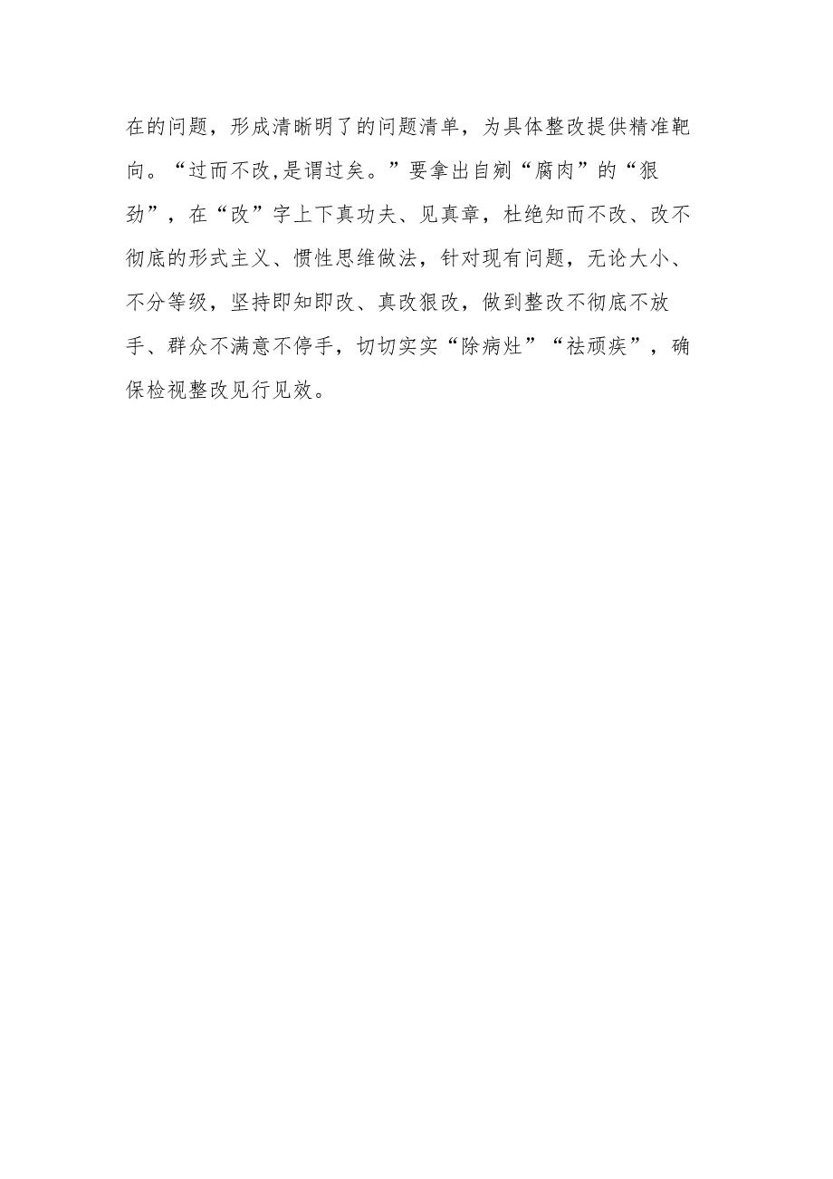 学习第二批主题教育读书班关于第二专题的交流发言材料.docx_第3页