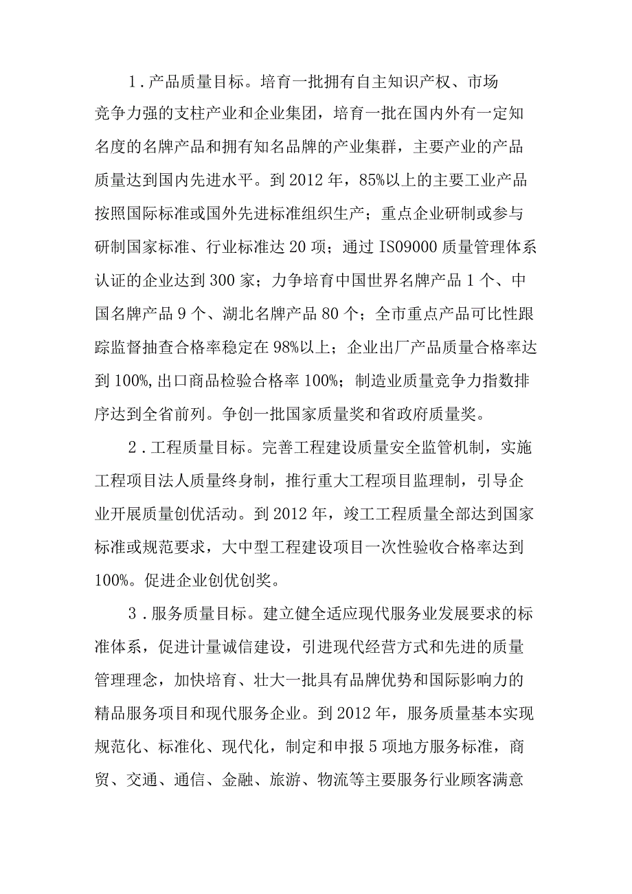 黄石市实施质量兴市战略工作方案.docx_第2页