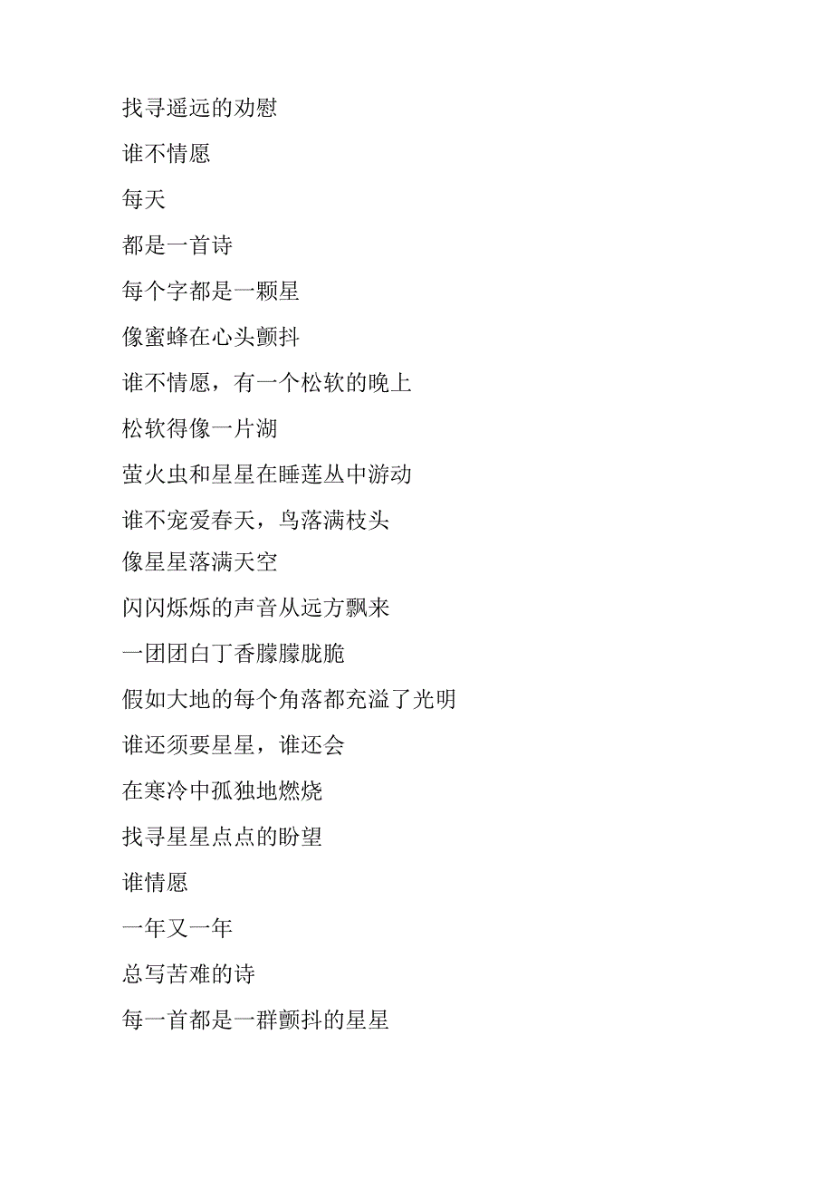 《星星变奏曲》同步练习.docx_第2页