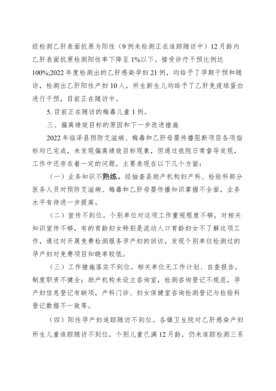 甘肃省临泽县中央转移支付预防艾滋病、梅毒和乙肝母婴传播项目2022年度绩效评价报告.docx_第3页