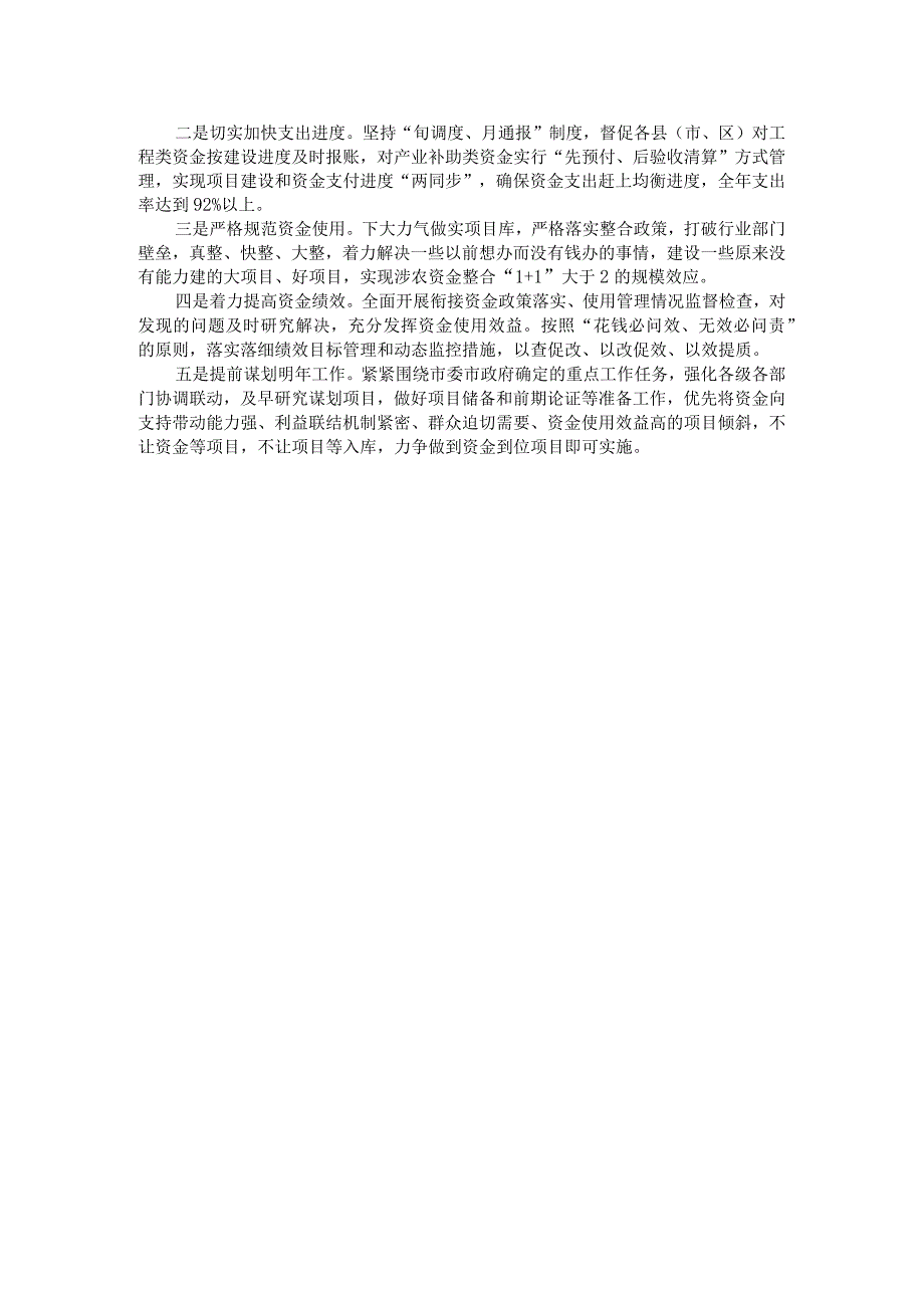 市财政局在巩固脱贫攻坚成果同乡村振兴有效衔调度会上的发言.docx_第2页