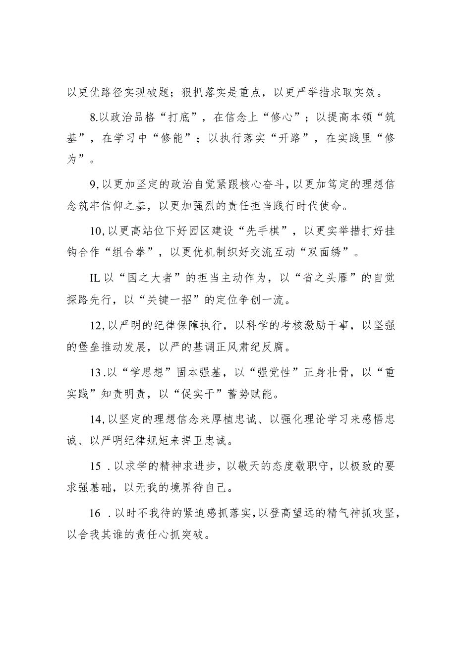 排比句40例（2023年9月8日）.docx_第2页