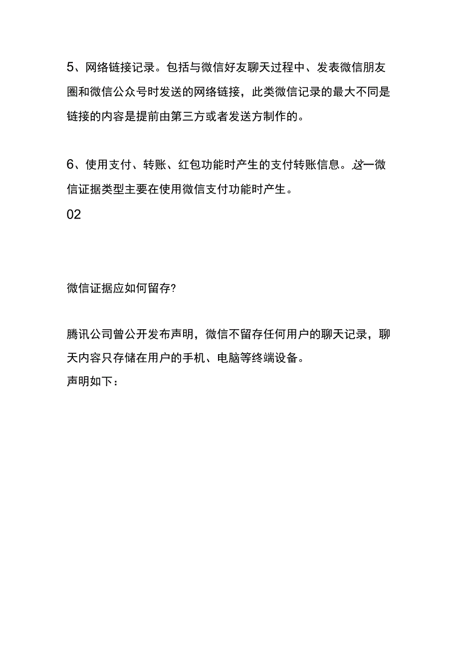 微信记录的证据保存及提取方法.docx_第2页