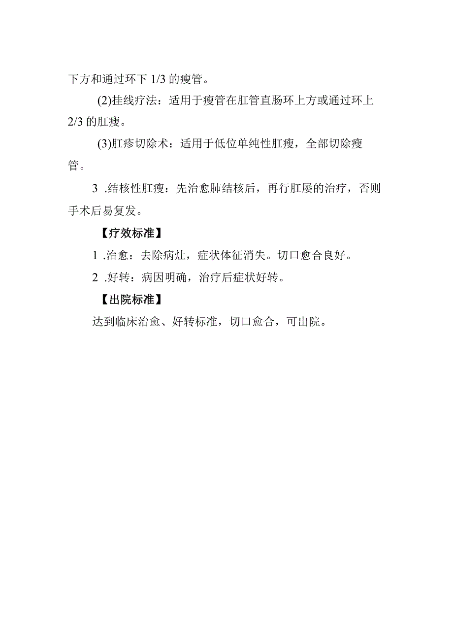 肛瘘肛门疾病.docx_第2页