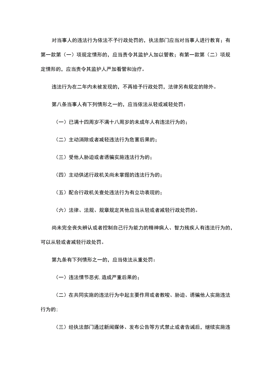 江西省体育行政处罚裁量权基准适用规则、基准表.docx_第3页