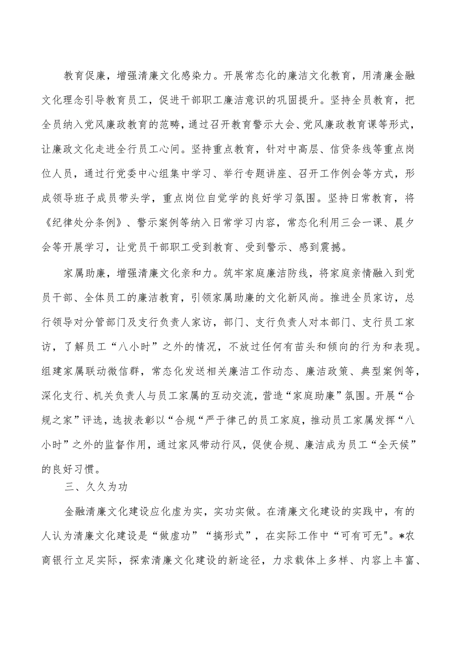 银行清廉文化建设做法典型.docx_第3页