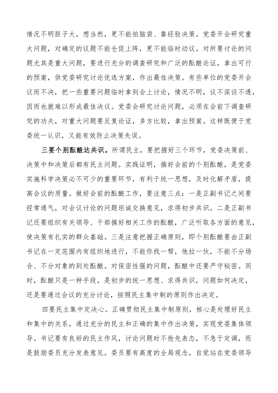 z集中制研讨发言材料心得体会主要.docx_第2页