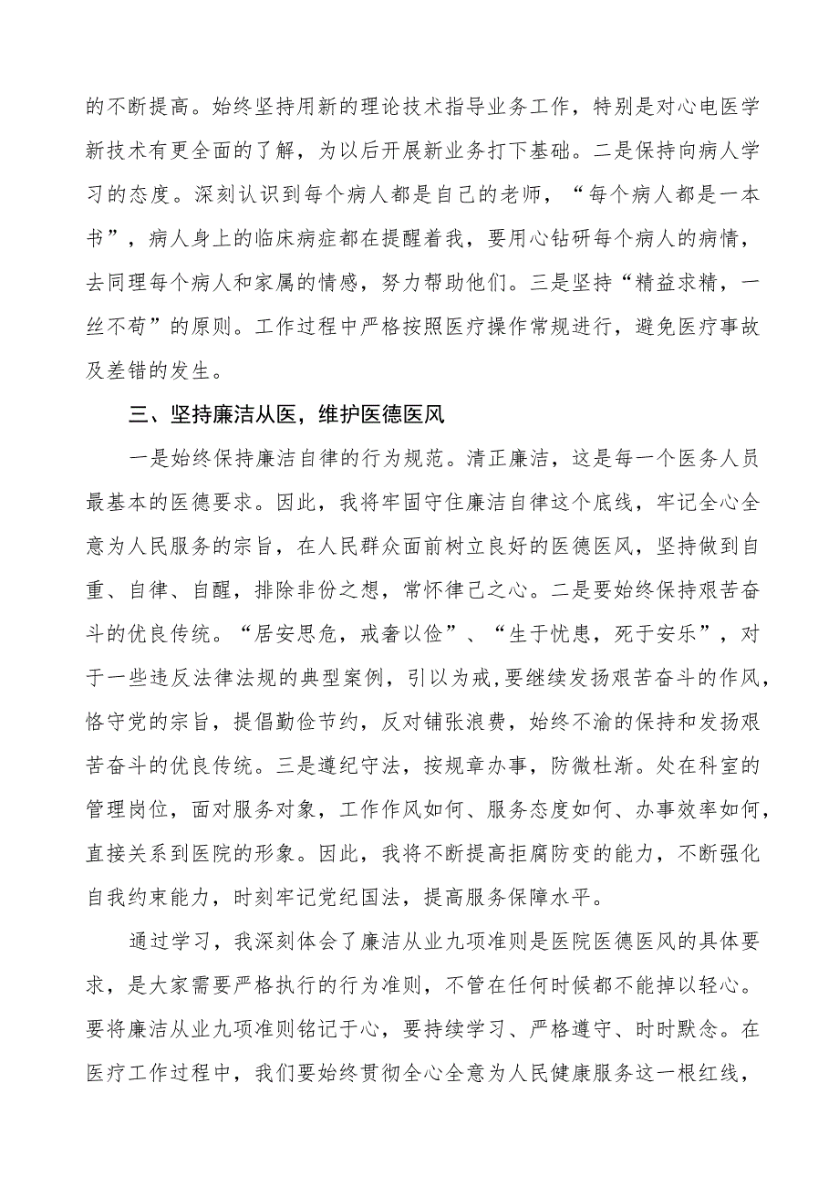 医生学习《医疗机构工作人员廉洁从业九项准则》心得体会五篇.docx_第2页