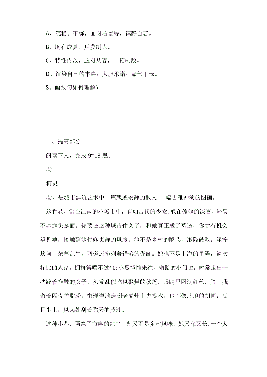 《俗世奇人》同步练习.docx_第3页