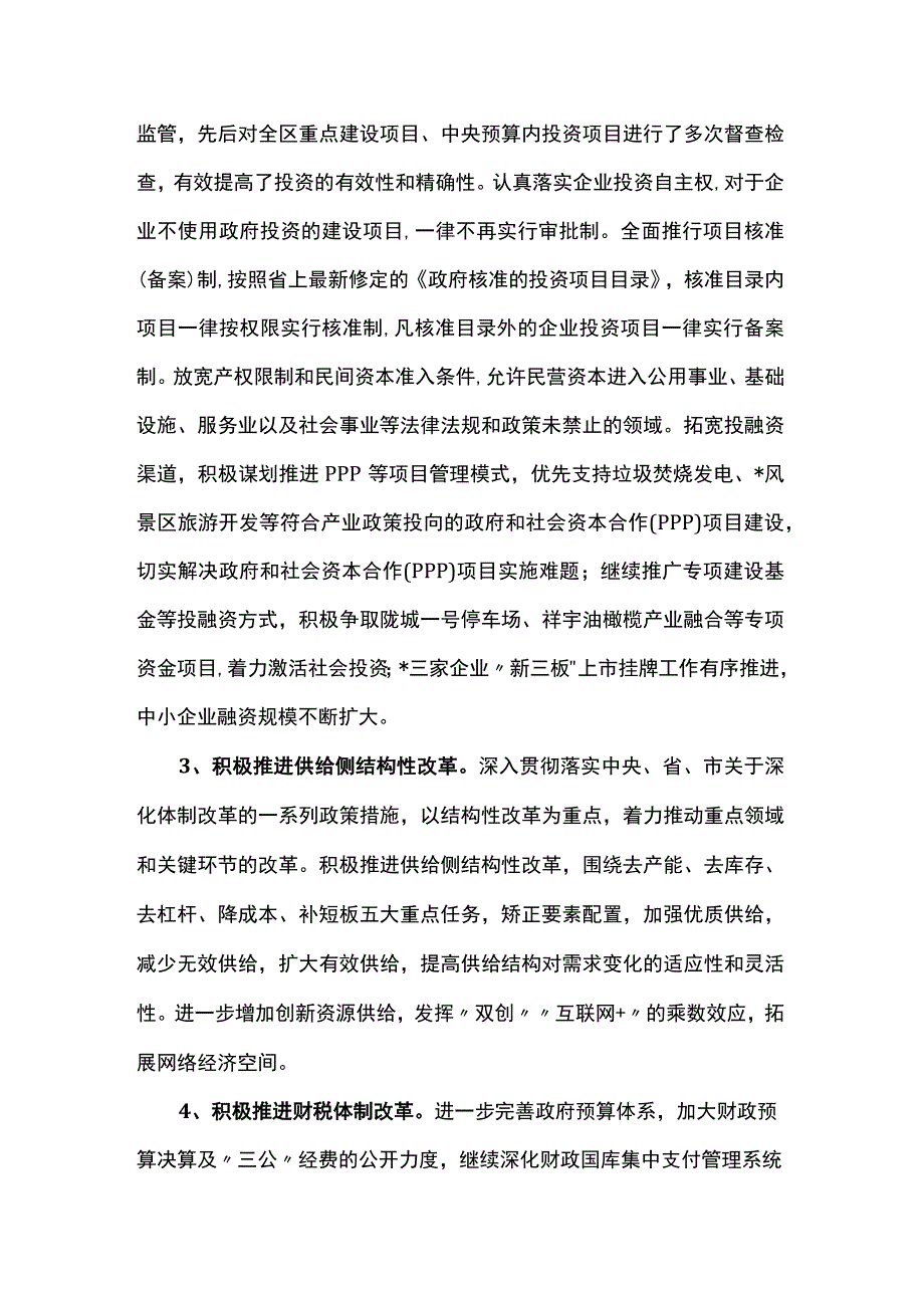 区持续深化改革和转变政风情况汇报.docx_第2页