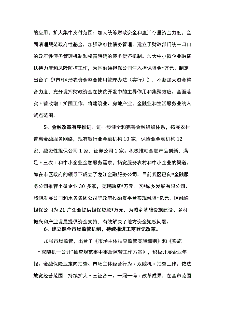 区持续深化改革和转变政风情况汇报.docx_第3页